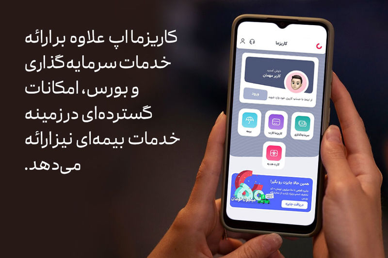 خدمات کاریزما اپ