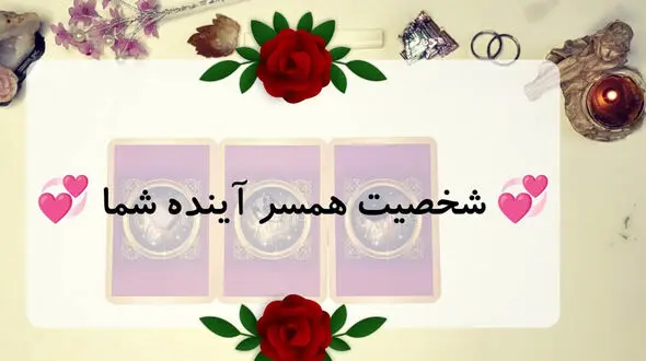 با شماره موبایل و تاریخ تولدت همسر آینده ات را بشناس + عکس