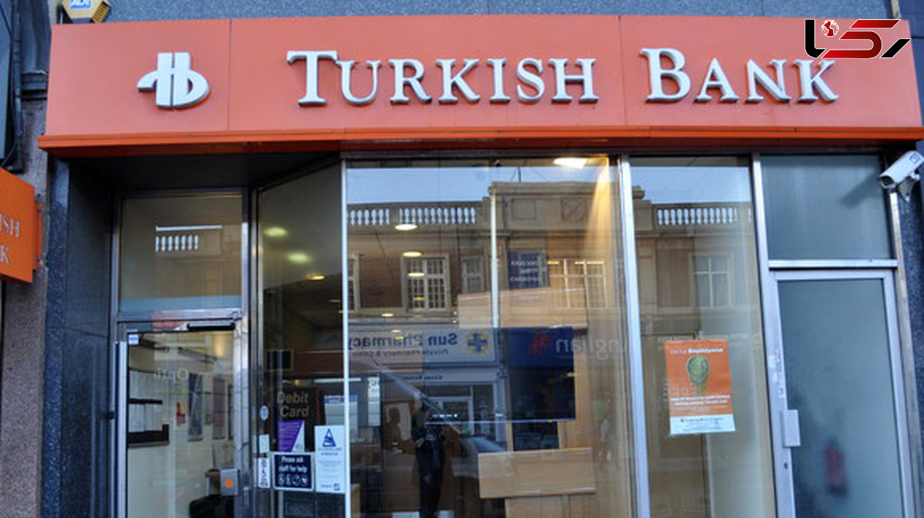جریمه بانک‌های ترکیه برای نقض تحریم‌های ضدایرانی تکذیب شد