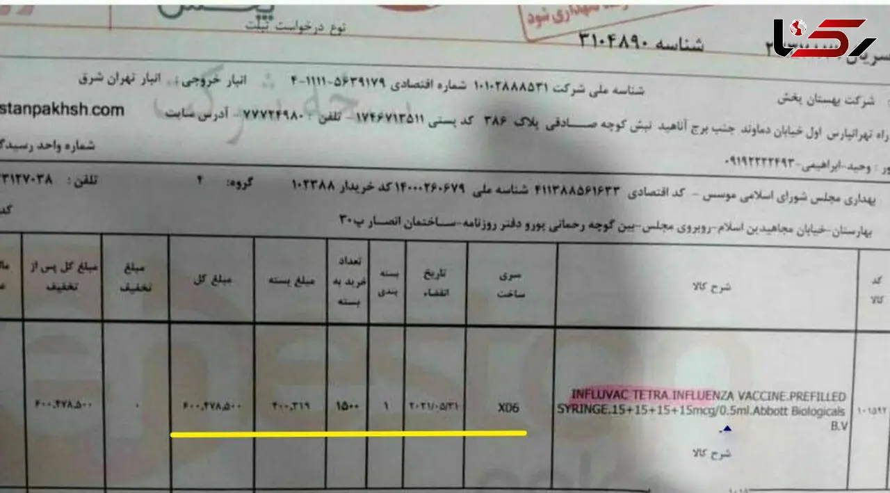  مجلس واکسن ارسالی را پس فرستاد