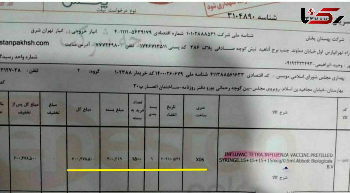  مجلس واکسن ارسالی را پس فرستاد