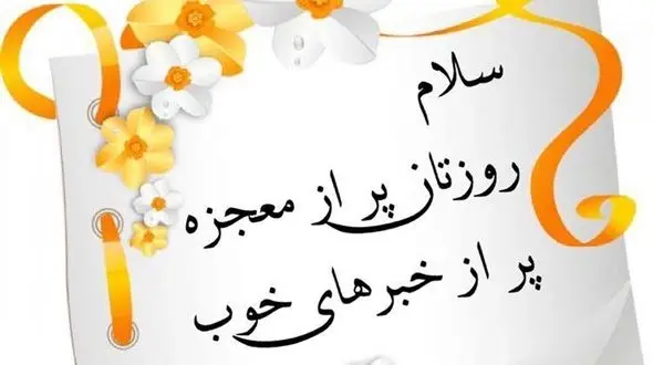 فال روزانه شخصی/ 23 شهریور 1402