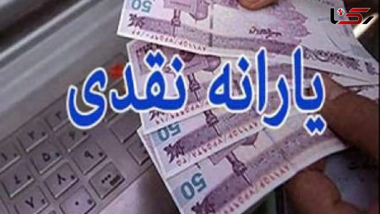 2 برابر شدن یارانه نقدی / پیشنهاد برای سال 98