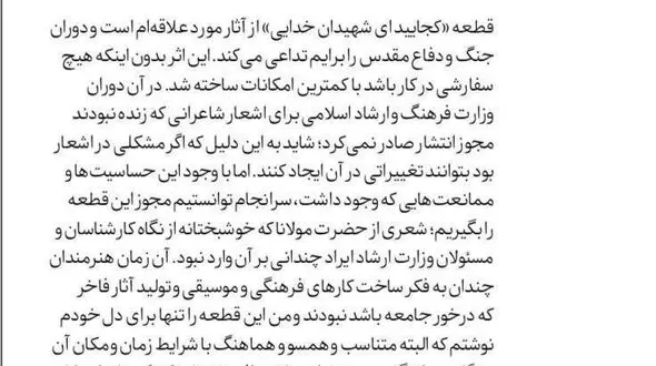 هوشنگ کامکار: برای ساخت قطعه "کجایید ای شهیدان خدایی" هدایای ازدواج و طلاهای همسرم را فروختم