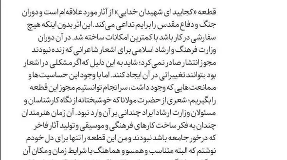 هوشنگ کامکار: برای ساخت قطعه "کجایید ای شهیدان خدایی" هدایای ازدواج و طلاهای همسرم را فروختم