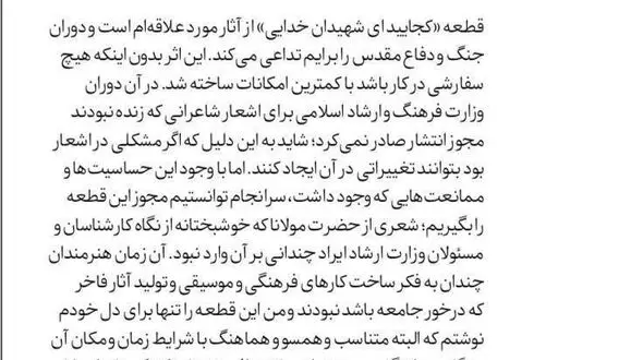 هوشنگ کامکار: برای ساخت قطعه "کجایید ای شهیدان خدایی" هدایای ازدواج و طلاهای همسرم را فروختم