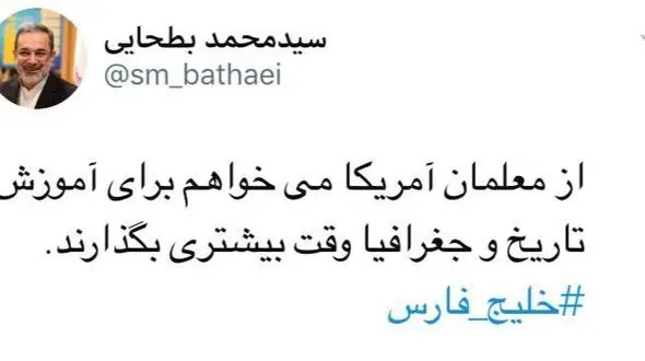 واکنش کنایه‌آمیز وزیر آموزش و پرورش به سخنان ضدایرانی دیروز ترامپ