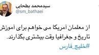 واکنش کنایه‌آمیز وزیر آموزش و پرورش به سخنان ضدایرانی دیروز ترامپ