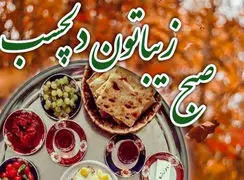 طالع بینی امروز 17 آذر