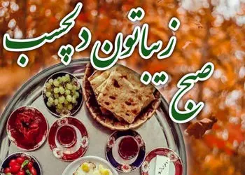 طالع بینی امروز 17 آذر