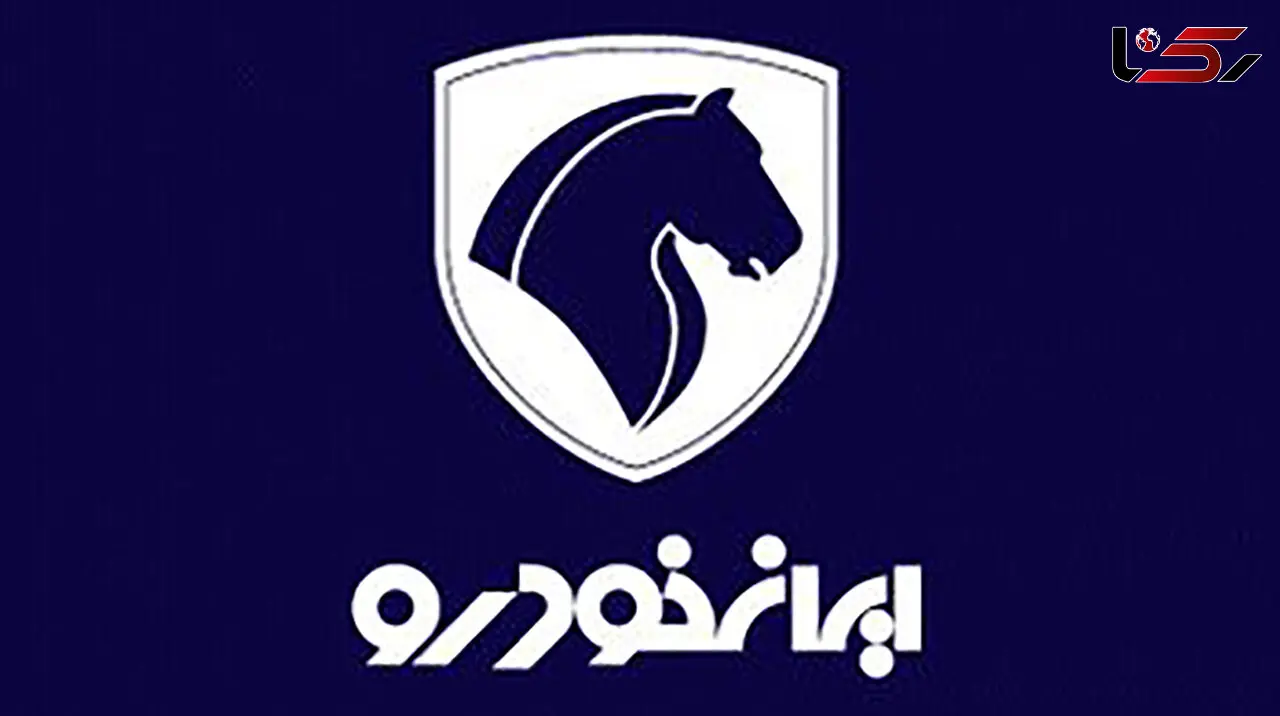 برندگان قرعه کشی ایران خودرو مشخص شدند