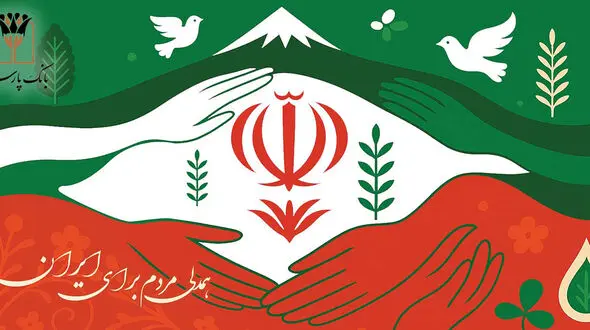بانک پارسیان درکنار مردم و مشتریان، تمهیدات حمایتی برای رفع دغدغه های مالی