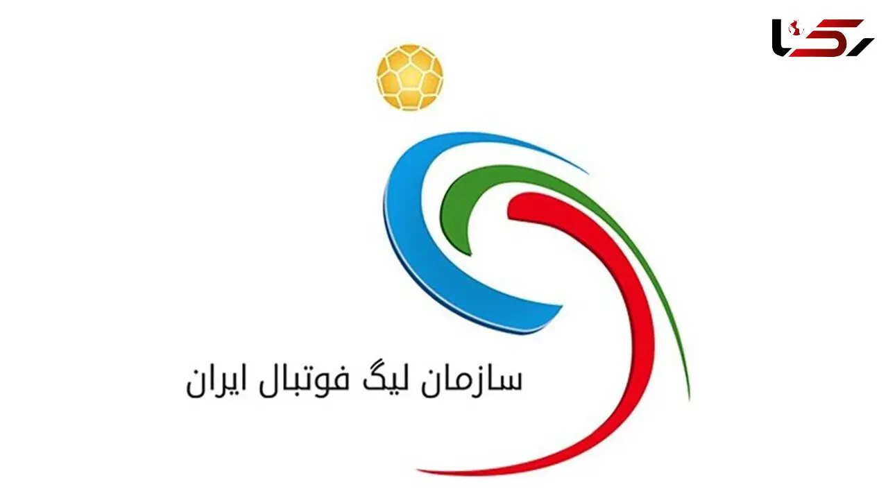 سازمان لیگ جواب پرسپولیس را داد