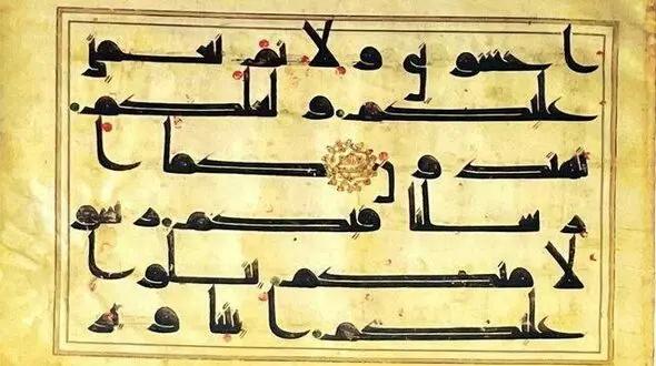  رونمایی از دو نسخه قرآن خط کوفی برای نخستین‌بار