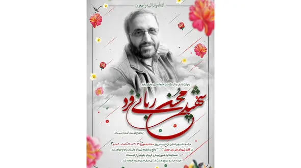 جانباز محسن ربانی فرد به یاران شهیدش پیوست