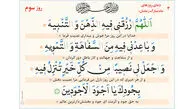 دعای روز سوم ماه مبارک رمضان + ترجمه فارسی