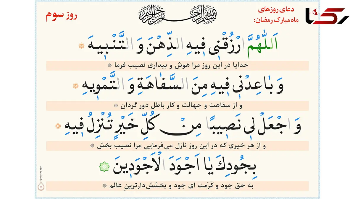 دعای روز سوم ماه مبارک رمضان + ترجمه فارسی