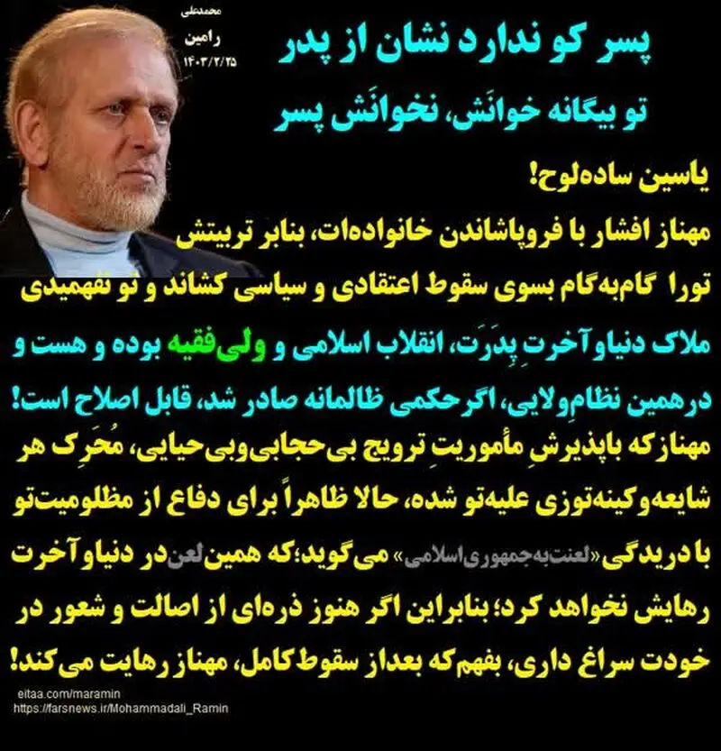 محمد علی رامین