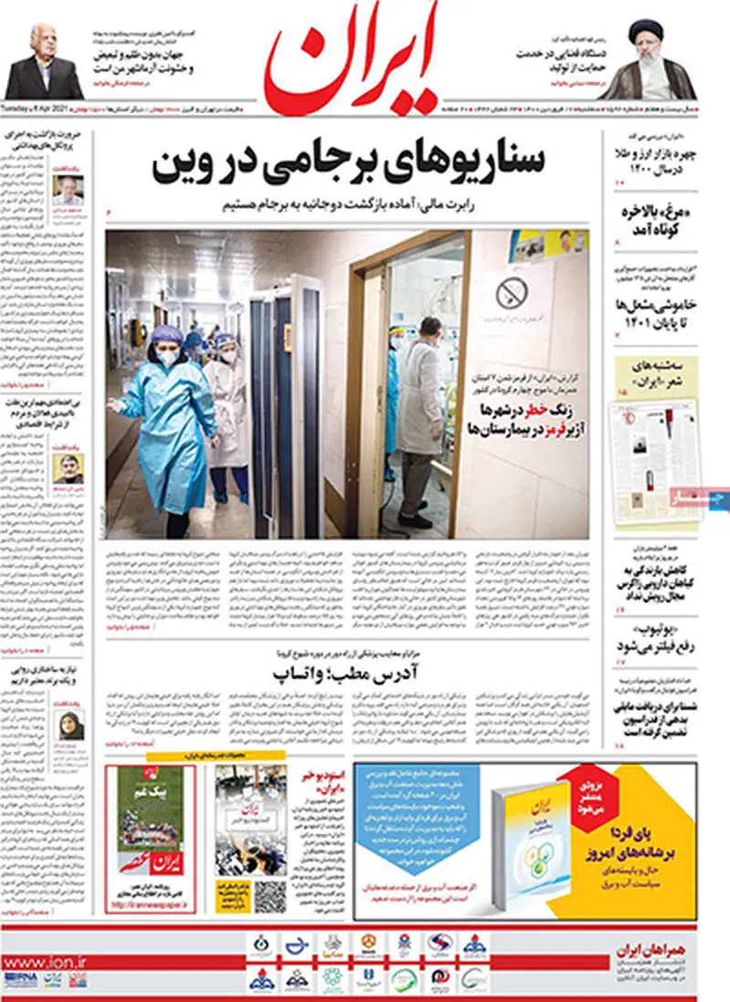 عناوین روزنامه‌های امروز