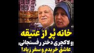 خانه لوکس فائزه هاشمی رفسنجانی + فیلم