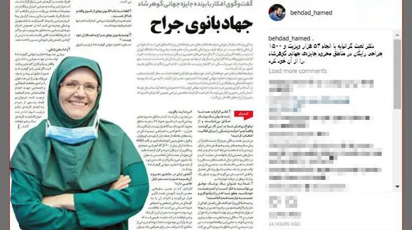 تقدیر بازیگر مرد از یک جراح زن 