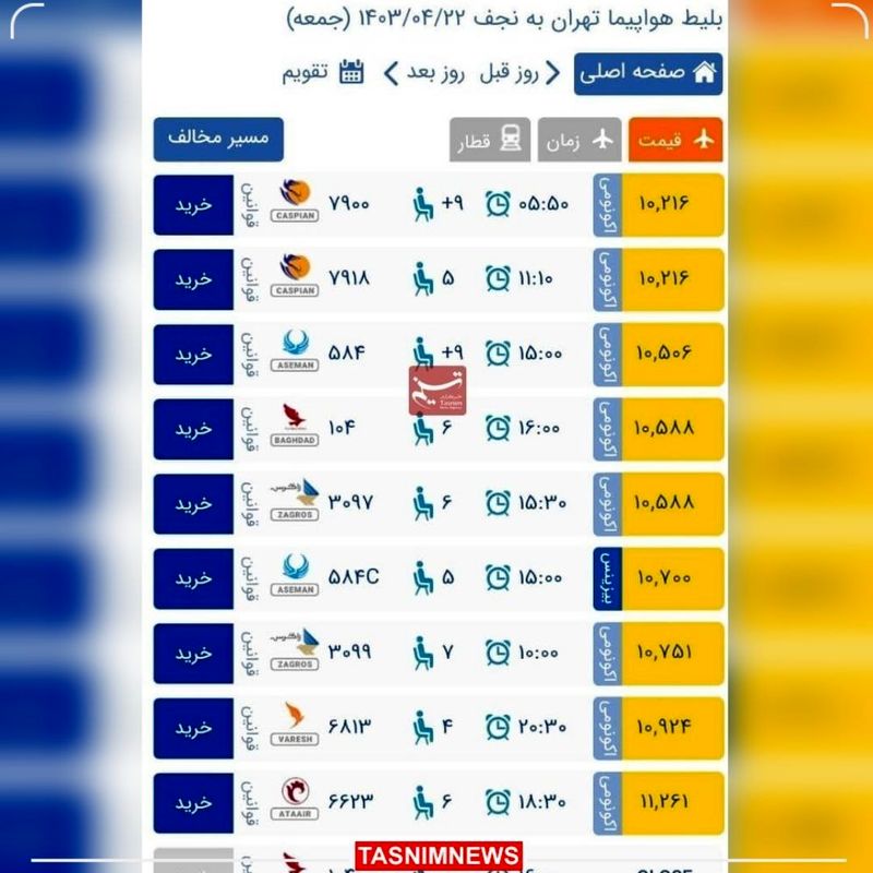 قیمت بلیط 2