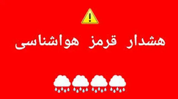 هشدار قرمز هواشناسی لرستان/ پیش‌بینی ۶۰ میلی‌متری بارش باران در استان