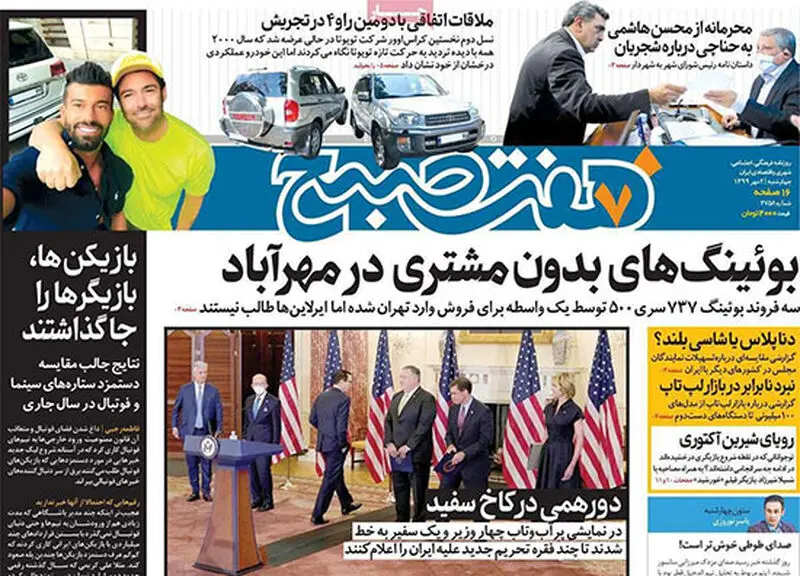 عناوین روزنامه‌های امروز