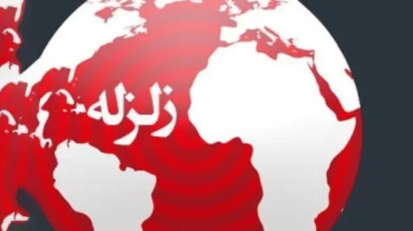 زلزله 6 ریشتری استرالیا را لرزاند