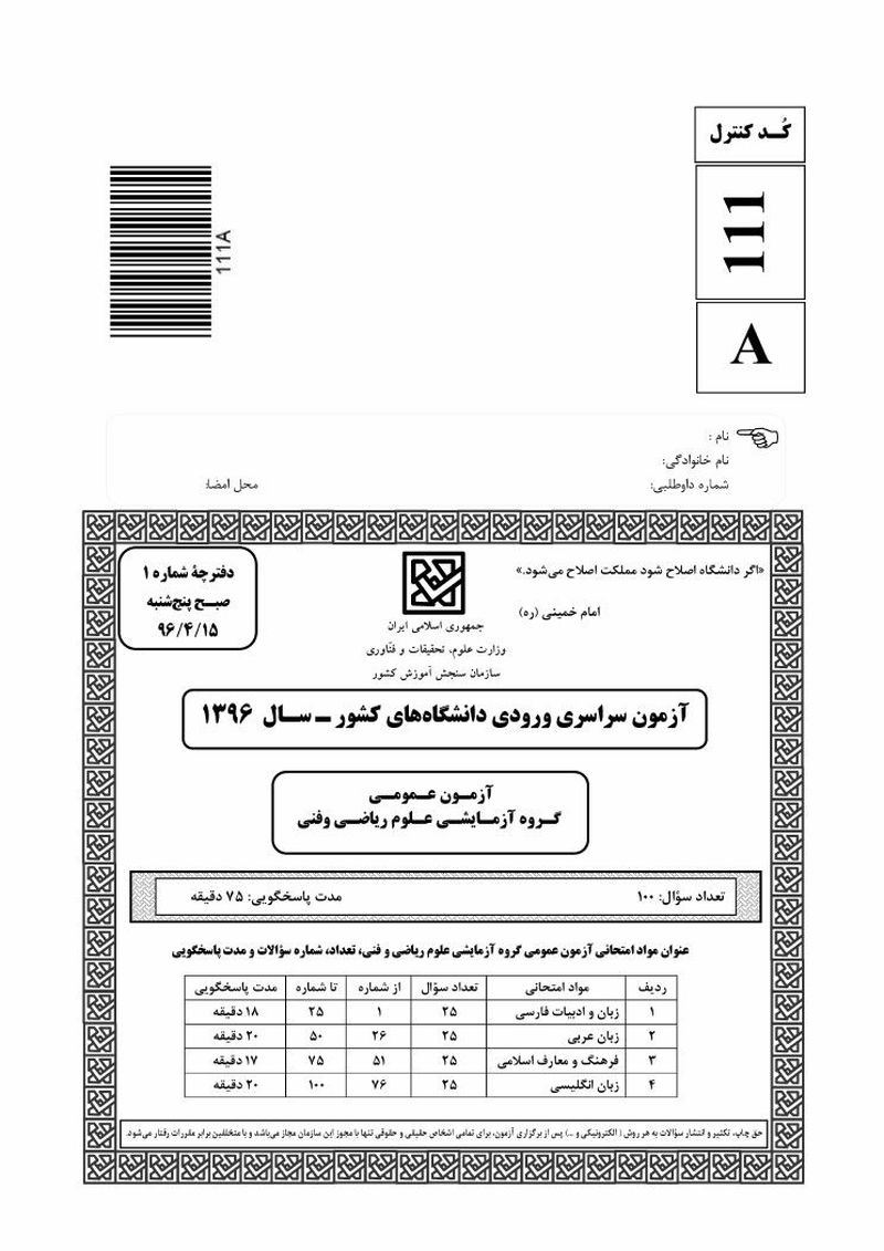 سوالات عمومی کنکور 96 ریاضی