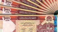 قیمت افغانی امروز پنجشنبه 11 تیر 1405