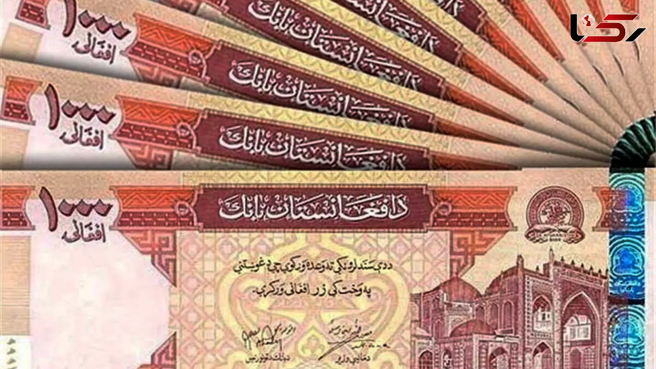 قیمت افغانی امروز دوشنبه ۲ شهریور ۱۴۰۵