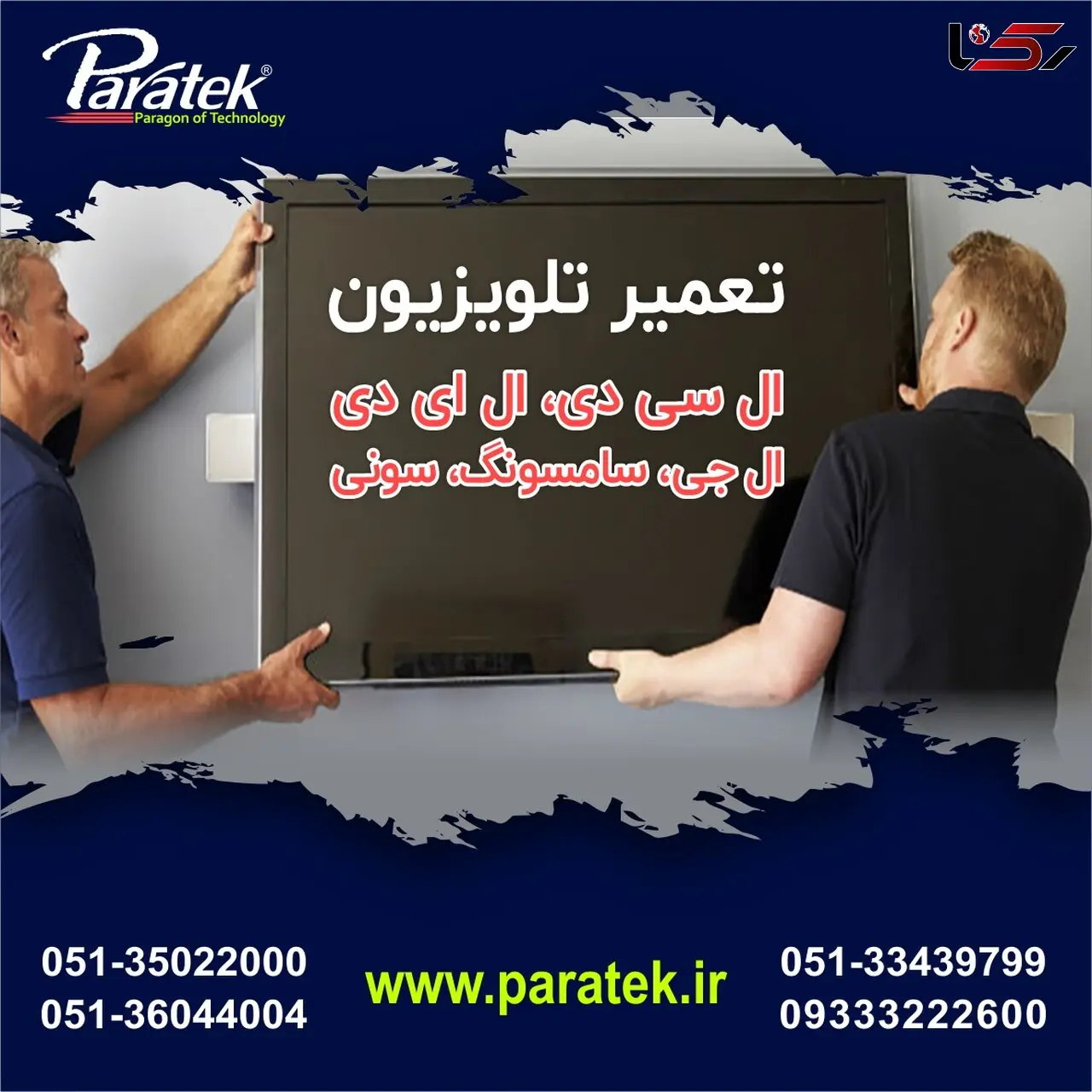 چرا صدای تلوزیون مدام قطع می شود؟ (+روش تعمیر آسان)