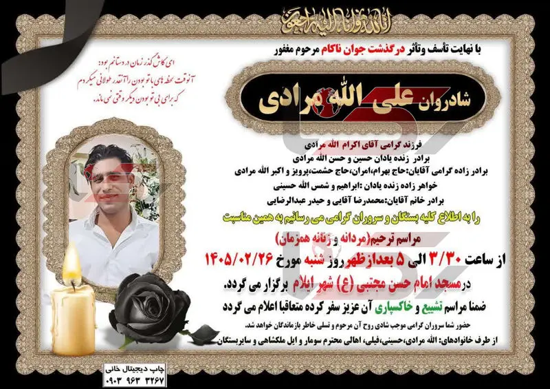 علی الله مردای