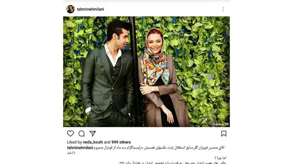 واکنش تهمینه میلانی به محروم شدن یک فوتبالیست+ عکس