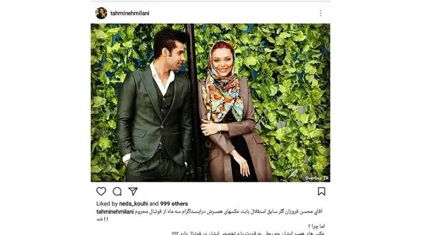 واکنش تهمینه میلانی به محروم شدن یک فوتبالیست+ عکس