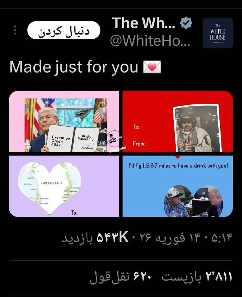 کارت پستال کاخ سفید به مناسبت روز ولنتاین 