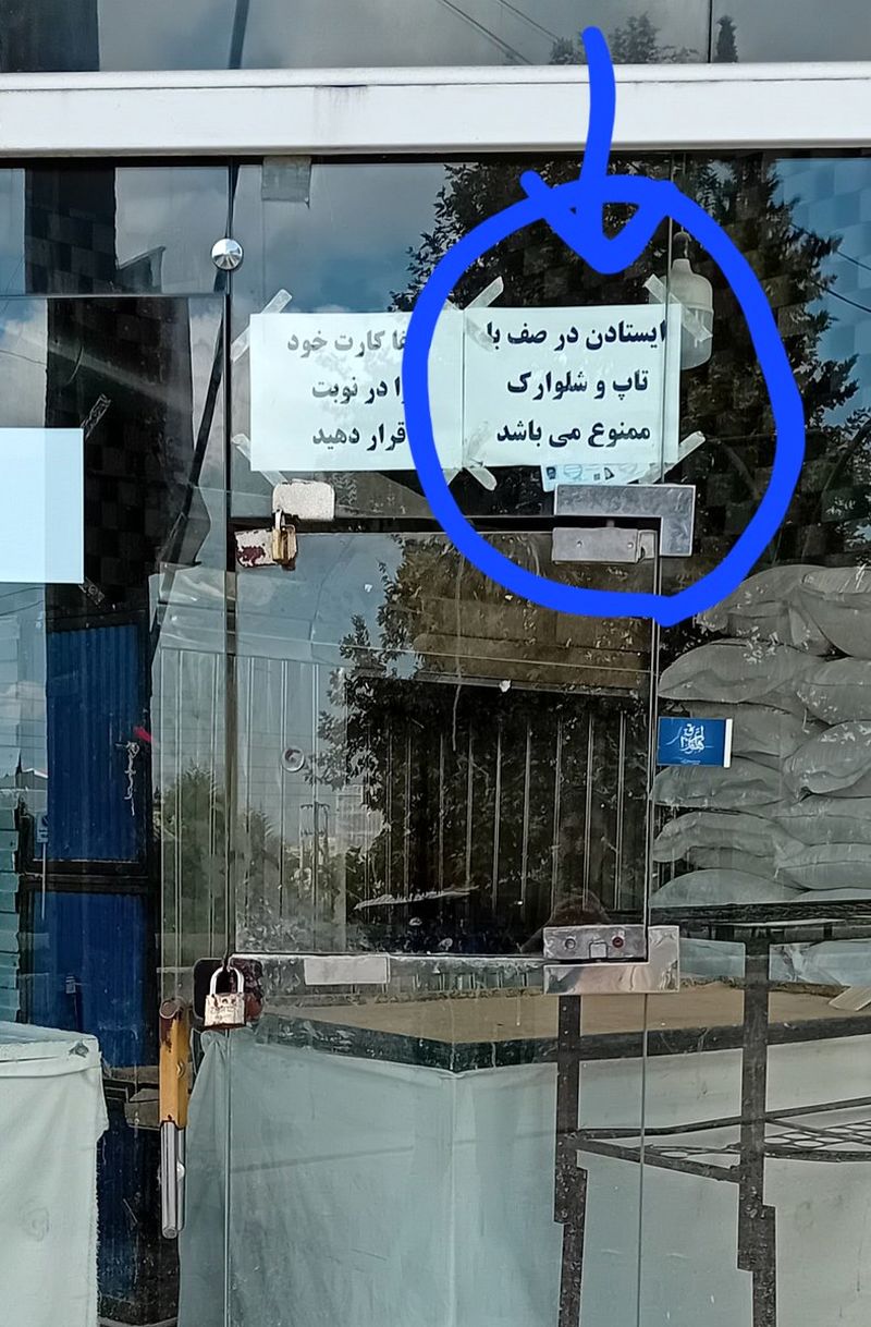 نانوایی