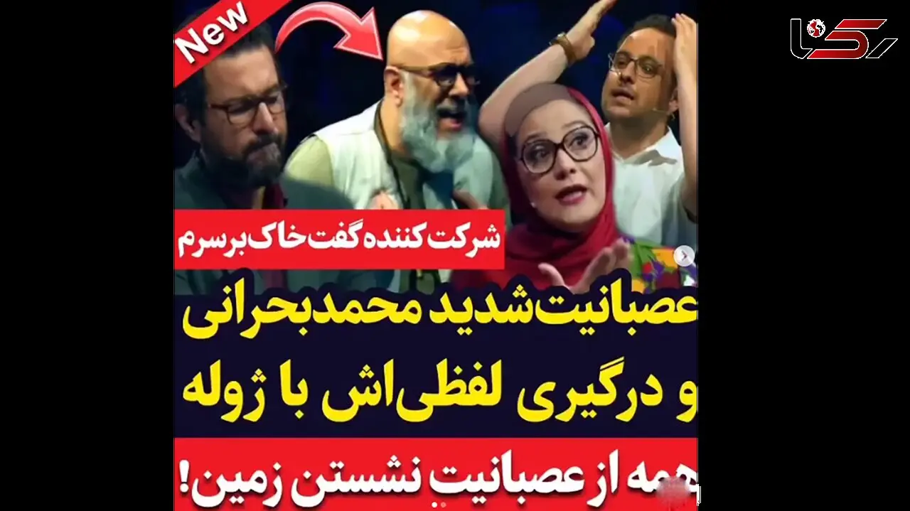 درگیری لفظی محمد بحرانی با امیرمهدی ژوله در صداتو / محمد بحرانی عصبانی شد ! + فیلم