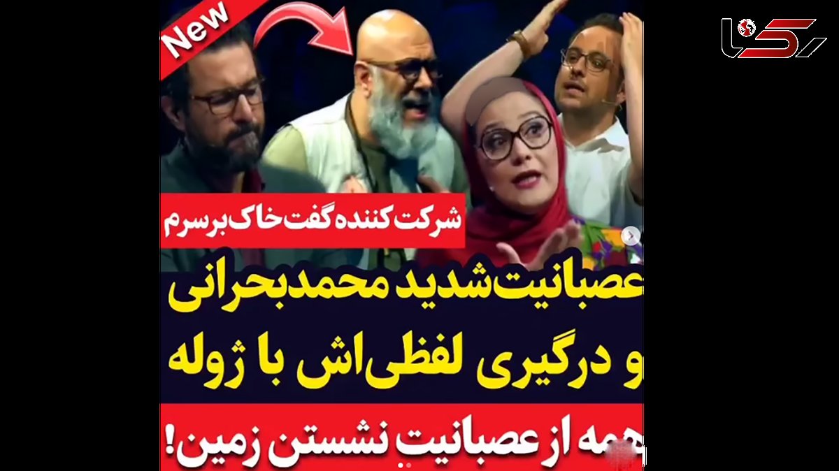 درگیری لفظی محمد بحرانی با امیرمهدی ژوله در صداتو / محمد بحرانی عصبانی شد ! + فیلم