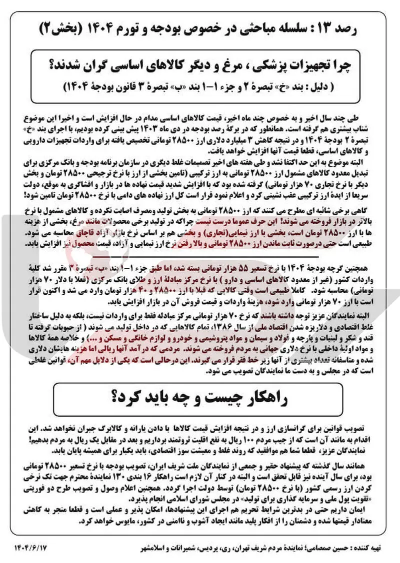 گرانی کالاهای ساسی