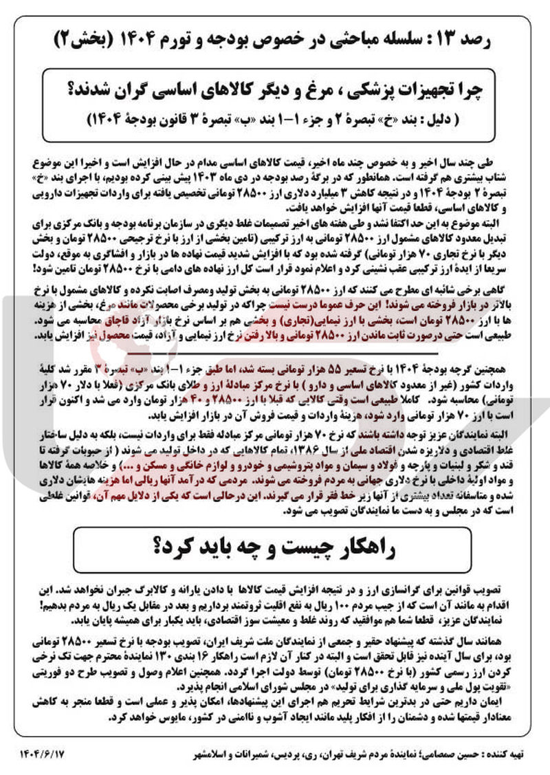 گرانی کالاهای ساسی