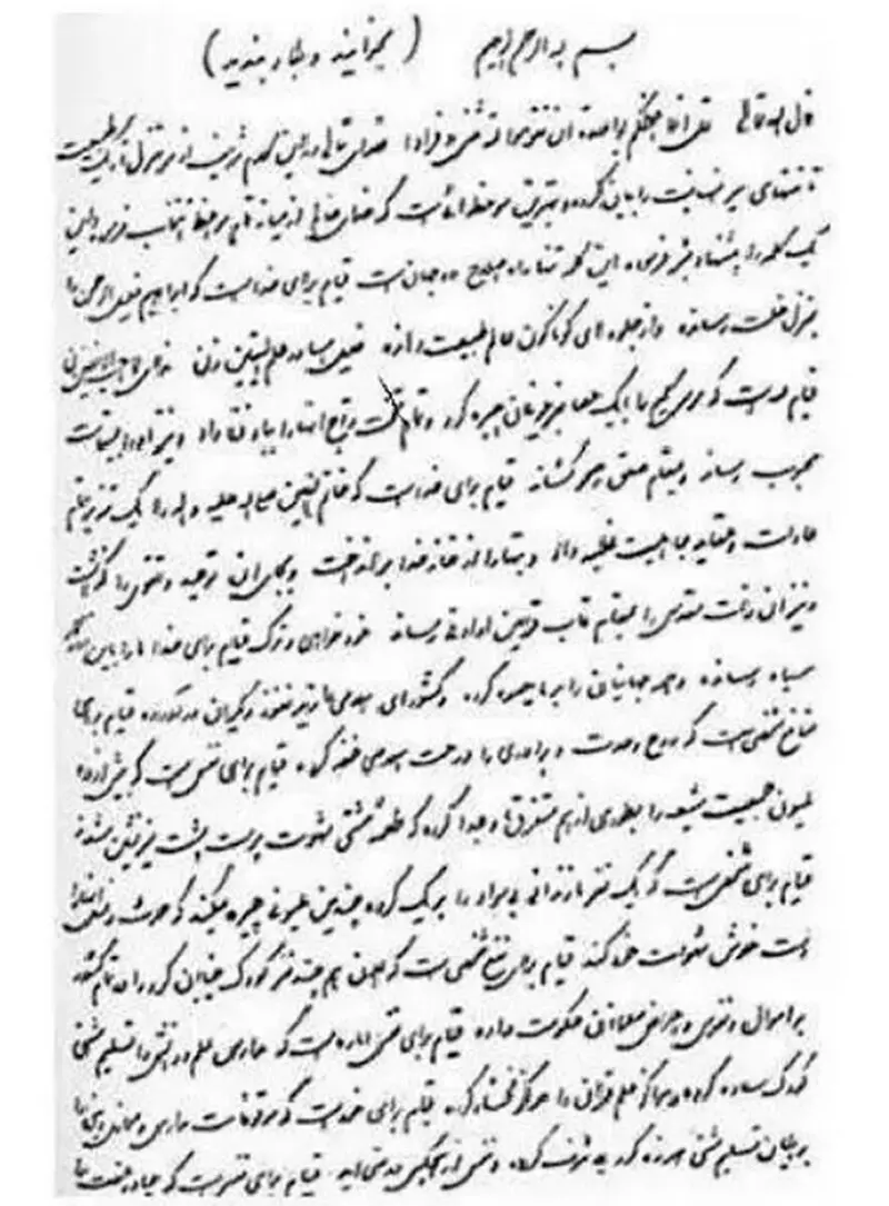 عکس دست نوشته امام