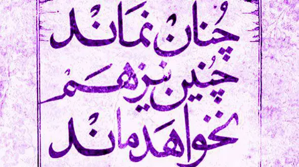 فال حافظ امروز / 7 بهمن ماه با تفسیر دقیق + فیلم