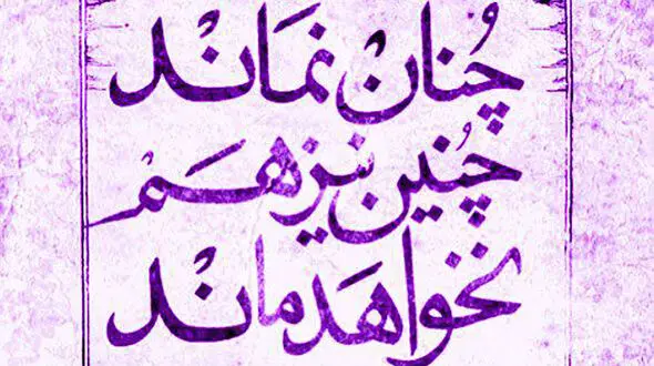 فال حافظ امروز / 7 بهمن ماه با تفسیر دقیق + فیلم