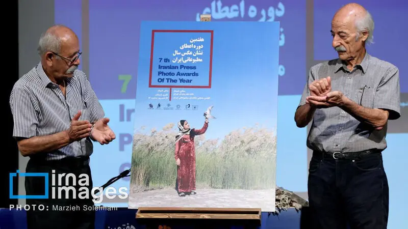 رونمایی از پوستر هفتمین دوره اعطای نشان عکس مطبوعاتی ایران با حضور جهانگیر رزمی و محمد صیاد از عکاسان خبری پیشکسوت ایران در روز یکشنبه ، ۲۳ شهریور ۱۴۰۴در خانه هنرمندان ایران برگزار شد.