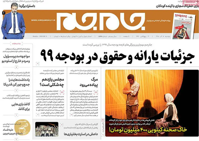 عناوین روزنامه‌های امروز