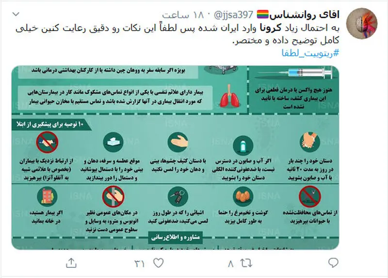 توصیه‌های پیشگیری از ویروس کرونا را جدی بگیرید!