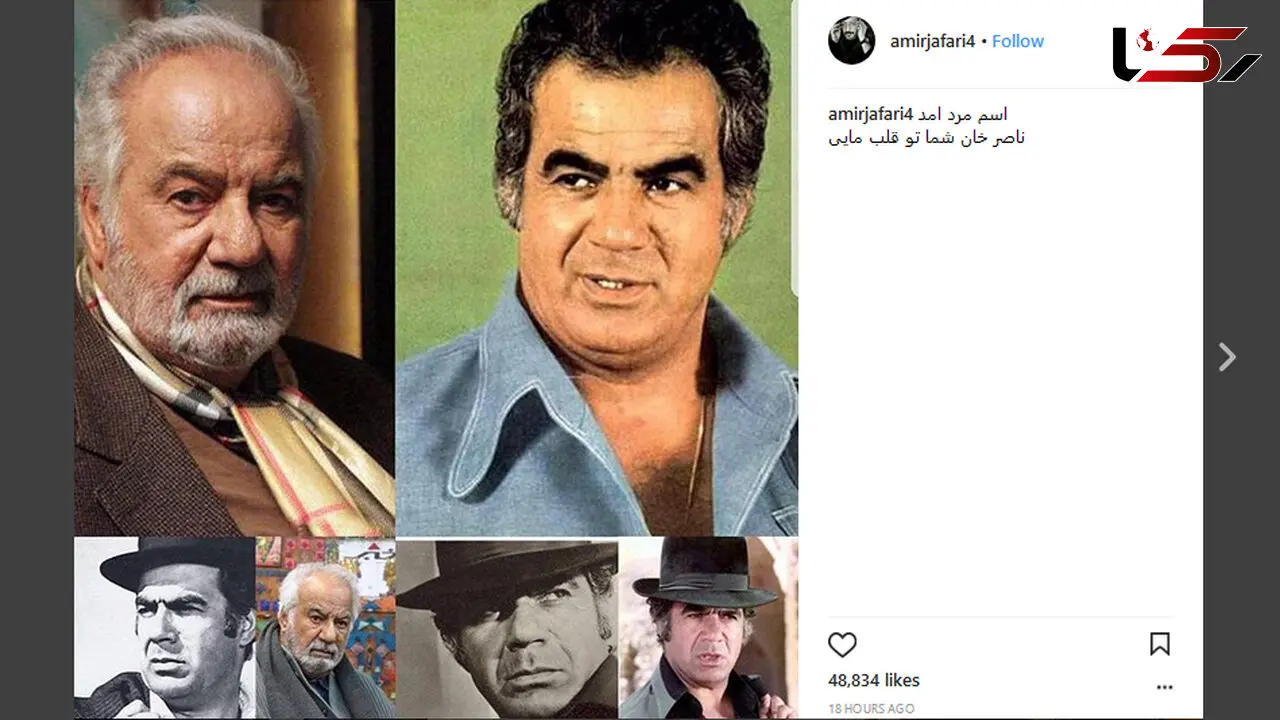 واکنش امیر جعفری به حذف ناصرخان از تلویزیون