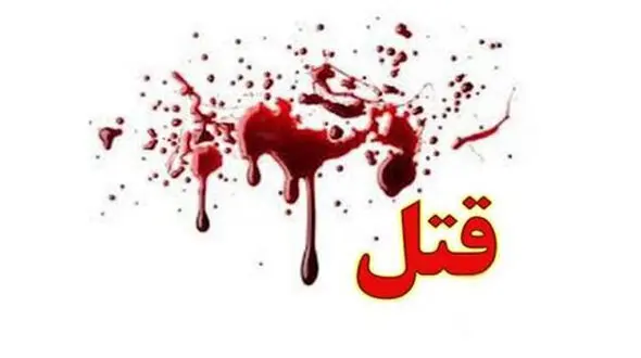 قتل هولناک پسر جوان توسط هم خانه اش / او را با ضربه چاقو در یافت آباد به قتل رساندم!